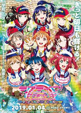 动漫《LoveLive!Sunshine!! 剧场版》1080p在线免费观看