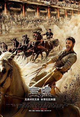 追剧兔《宾虚 Ben-Hur》免费在线观看