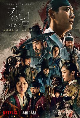 追剧兔《王国 第二季 킹덤 시즌2》免费在线观看