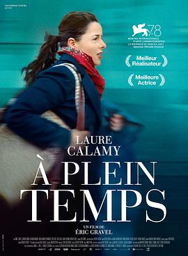 追剧兔《全职 À plein temps》免费在线观看