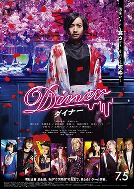 追剧兔《杀手餐厅 Diner ダイナー》免费在线观看