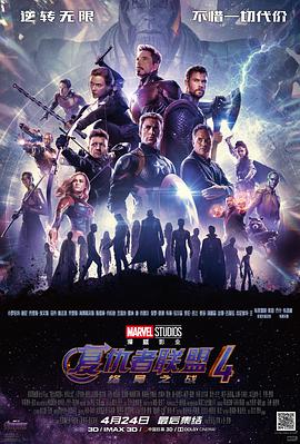 追剧兔《复仇者联盟4：终局之战 Avengers: Endgame》免费在线观看