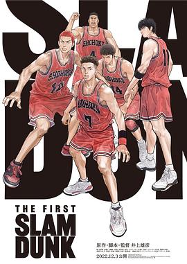 追剧兔《灌篮高手 The First Slam Dunk》免费在线观看