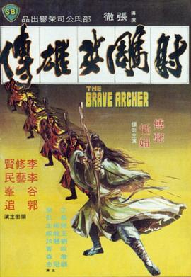 追剧兔《射雕英雄传1977》免费在线观看