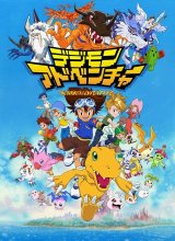 追剧兔《数码宝贝 デジモンアドベンチャー》免费在线观看