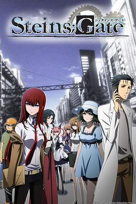 追剧兔《命运石之门 STEINS;GATE》免费在线观看