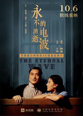 追剧兔《永不消逝的电波1958》免费在线观看