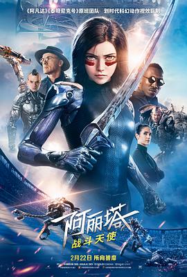 追剧兔《阿丽塔：战斗天使 Alita: Battle Angel》免费在线观看