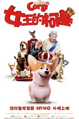 追剧兔《女王的柯基 The Queen's Corgi》免费在线观看