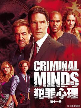 追剧兔《犯罪心理 第十一季 Criminal Minds Season 11》免费在线观看