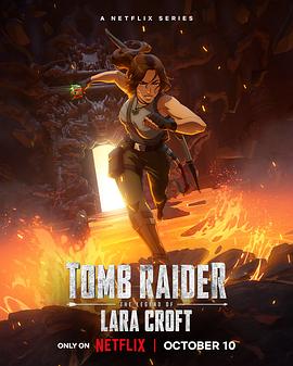 追剧兔《古墓丽影：劳拉·克劳馥传奇 第一季 Tomb Raider: The Legend of Lara Croft Season 1》免费在线观看