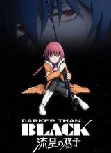 追剧兔《黑之契约者2：流星的双子 DARKER THAN BLACK -流星の双子-》免费在线观看