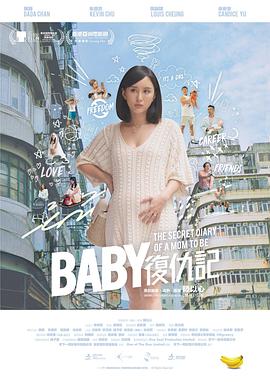 追剧兔《Baby复仇记》免费在线观看