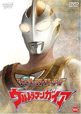 追剧兔《盖亚奥特曼 ウルトラマンガイア》免费在线观看