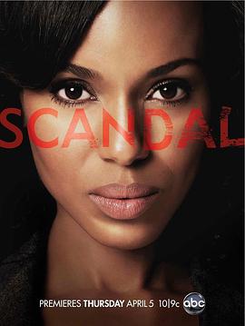 追剧兔《丑闻 第一季 Scandal Season 1》免费在线观看