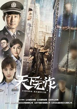 追剧兔《天下无诈》免费在线观看