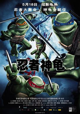 追剧兔《忍者神龟 TMNT》免费在线观看