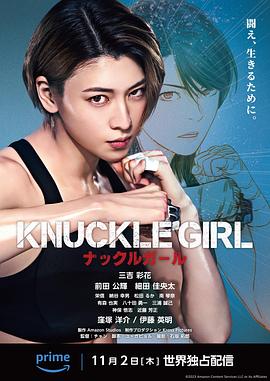 追剧兔《反击少女 KNUCKLE GIRL ナックルガール》免费在线观看