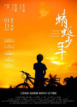 追剧兔《蜻蜓少年》免费在线观看