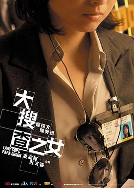 追剧兔《大搜查之女》免费在线观看