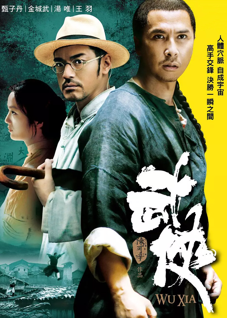 电影《武侠(普通话版)》4k在线免费观看