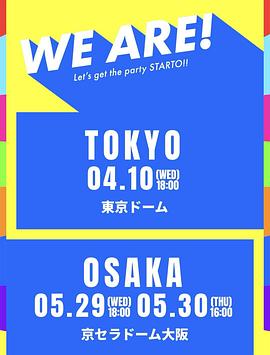 追剧兔《WE ARE! 星达拓派对开始！》免费在线观看