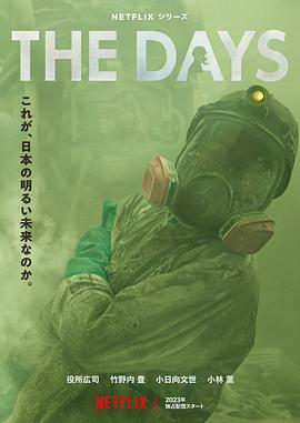 追剧兔《核灾日月 The Days》免费在线观看