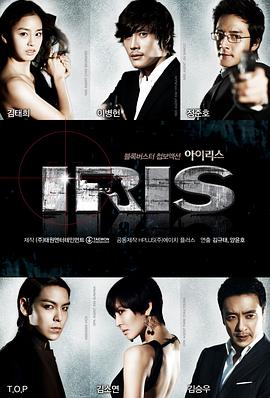 追剧兔《IRIS》免费在线观看