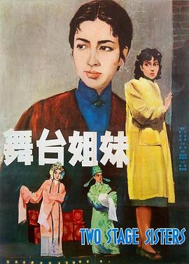 追剧兔《舞台姐妹1964》免费在线观看