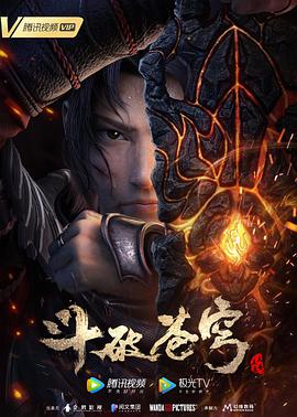 追剧兔《斗破苍穹 特别篇3》免费在线观看