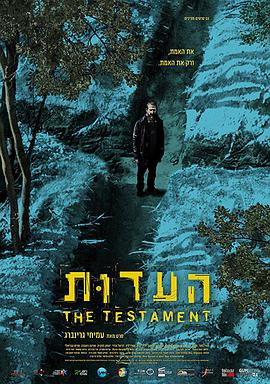 追剧兔《证言 The Testament》免费在线观看