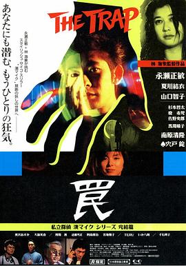 追剧兔《陷阱1996》免费在线观看