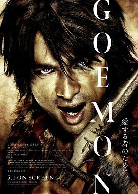 追剧兔《侠盗石川 GOEMON》免费在线观看