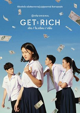 电视剧《Get Rich》HD免费在线观看