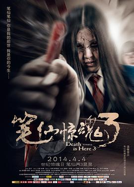 追剧兔《笔仙惊魂3》免费在线观看