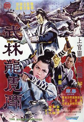 追剧兔《武林龙虎斗 武林龍虎鬥》免费在线观看