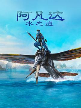 追剧兔《阿凡达：水之道 Avatar: The Way of Water》免费在线观看