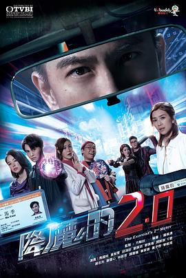 追剧兔《降魔的2.0》免费在线观看