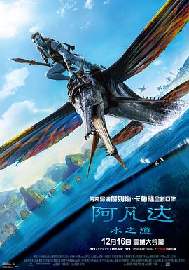 追剧兔《阿凡达：水之道 Avatar: The Way of Water》免费在线观看