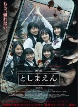 追剧兔《丰岛园 映画 としまえん》免费在线观看