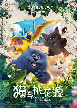 追剧兔《猫与桃花源》免费在线观看