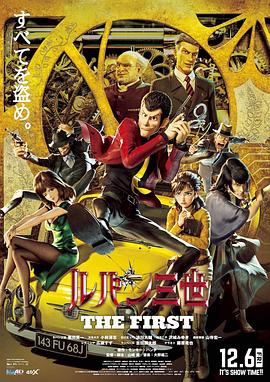 追剧兔《鲁邦三世 The First ルパン三世 THE FIRST》免费在线观看