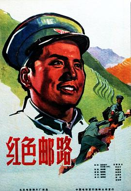 追剧兔《红色邮路》免费在线观看