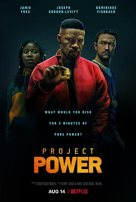 追剧兔《超能计划 Project Power》免费在线观看