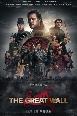 追剧兔《长城 The Great Wall》免费在线观看