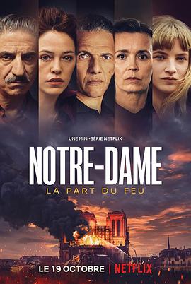 电视剧《巴黎圣母院浴火重生记 Notre-Dame, la part du feu》1080p免费在线观看