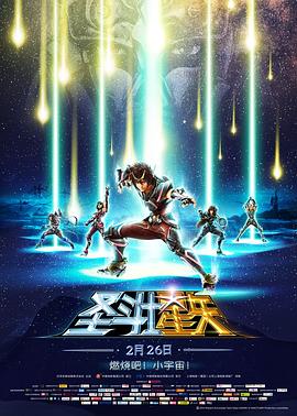 追剧兔《圣斗士星矢：圣域传说 聖闘士星矢 Legend of Sanctuary》免费在线观看