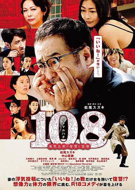 追剧兔《108 ~海马五郎的复仇与冒险~ 108～海馬五郎の復讐と冒険～》免费在线观看