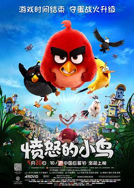 追剧兔《愤怒的小鸟 The Angry Birds Movie》免费在线观看