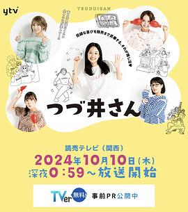 追剧兔《津津井小姐 つづ井さん》免费在线观看